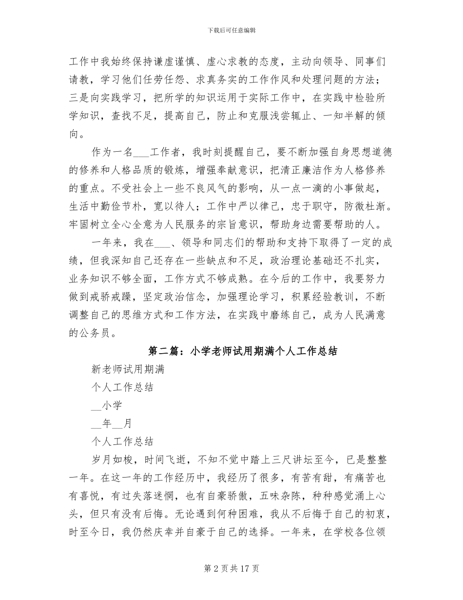 2024年妇联副主席试用期满个人工作总结_第2页