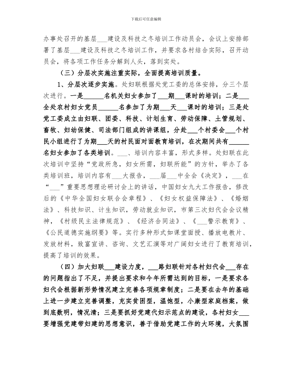 2024年妇联去冬今春基层组织建设工作总结_第2页