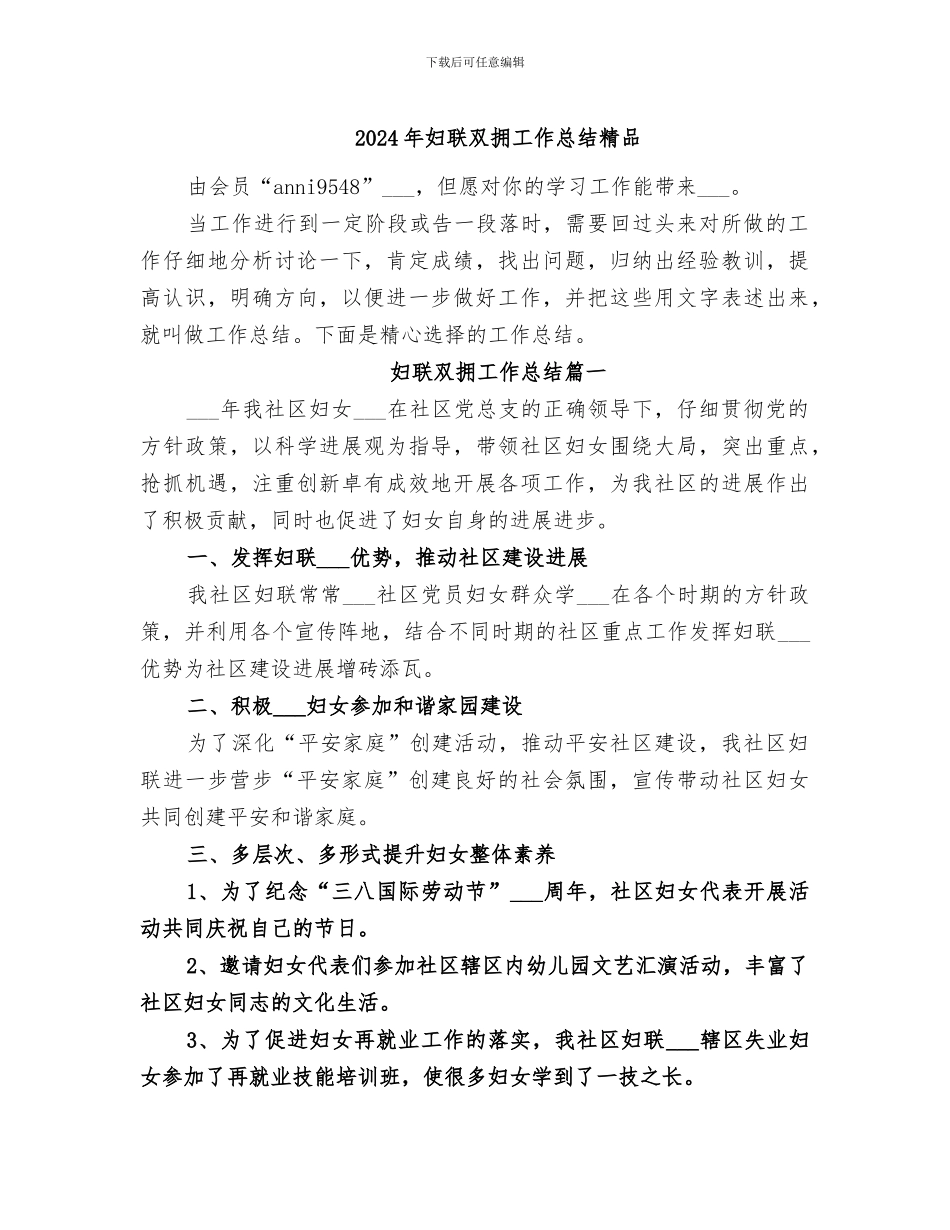 2024年妇联双拥工作总结精品_第1页