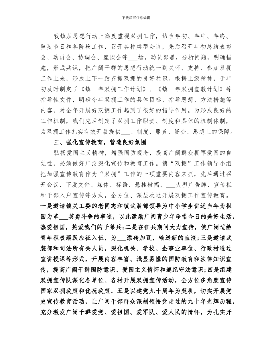 2024年妇联双拥工作总结精品_第3页