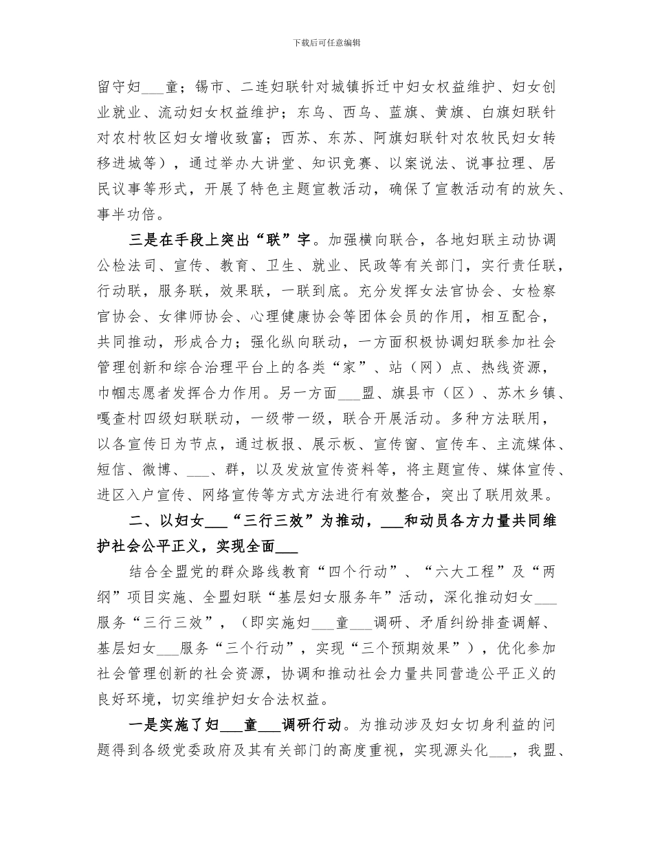 2024年妇联妇女维权工作总结_第2页