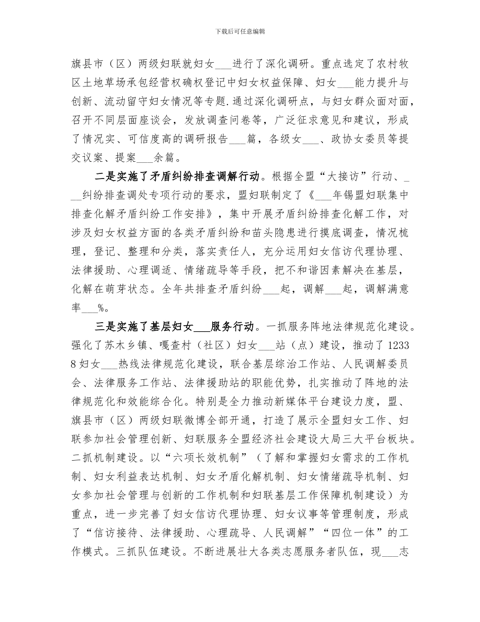 2024年妇联妇女维权工作总结_第3页