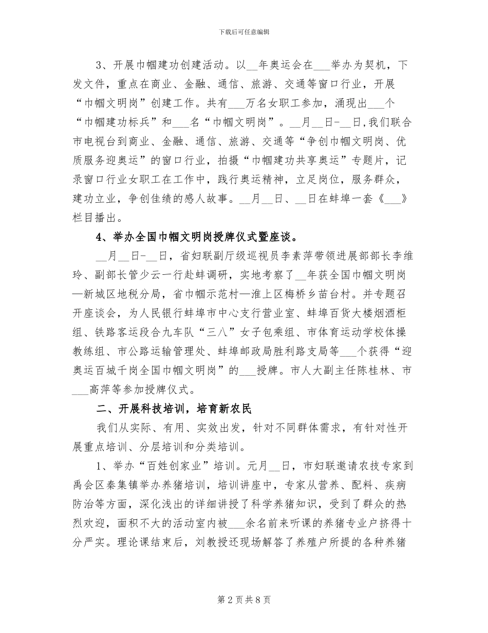 2024年妇联城乡部工作总结_第2页