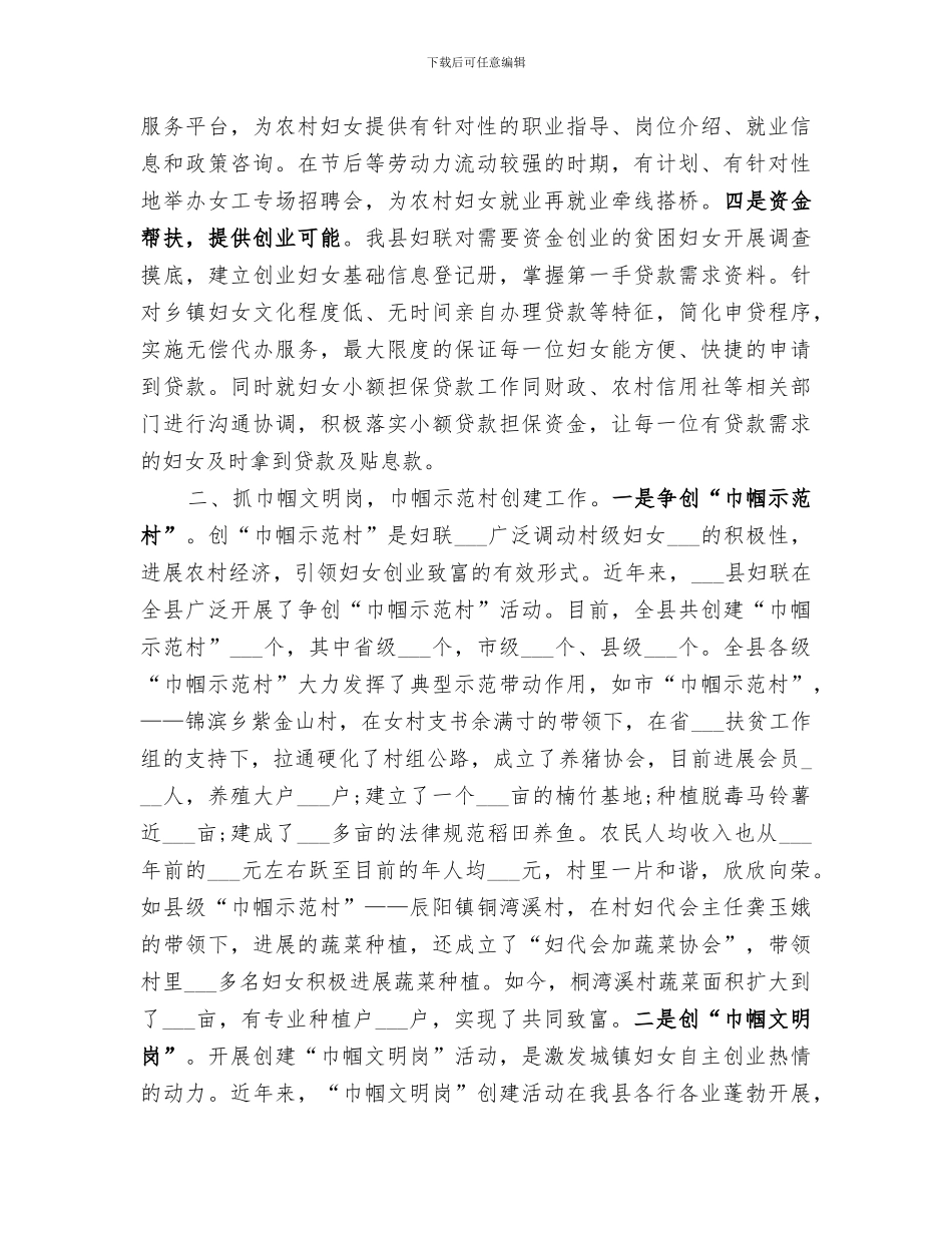 2024年妇联妇女发展工作总结_第2页