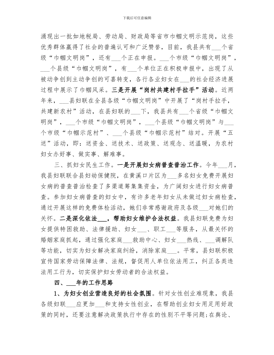 2024年妇联妇女发展工作总结_第3页