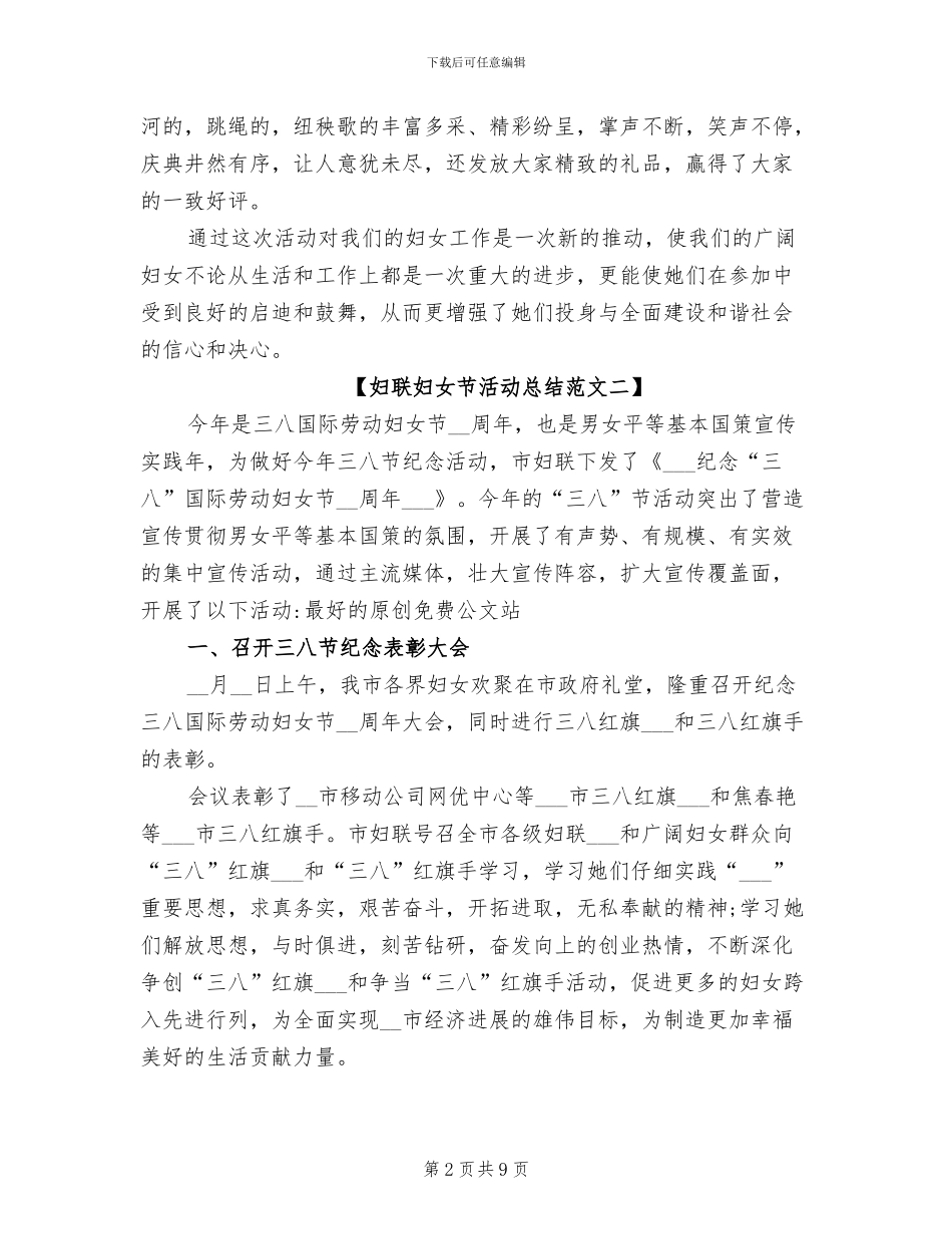 2024年妇联妇女节活动总结_第2页