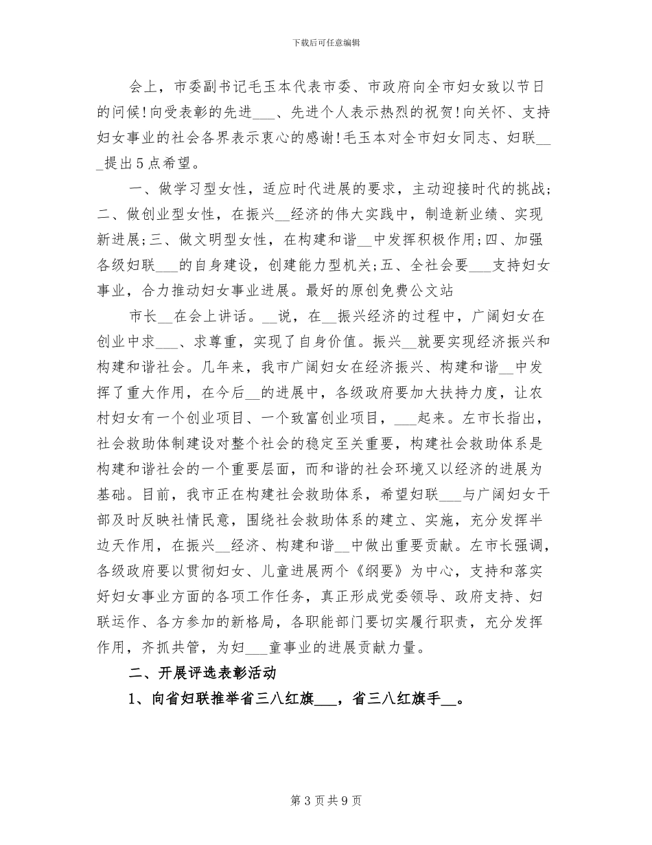 2024年妇联妇女节活动总结_第3页