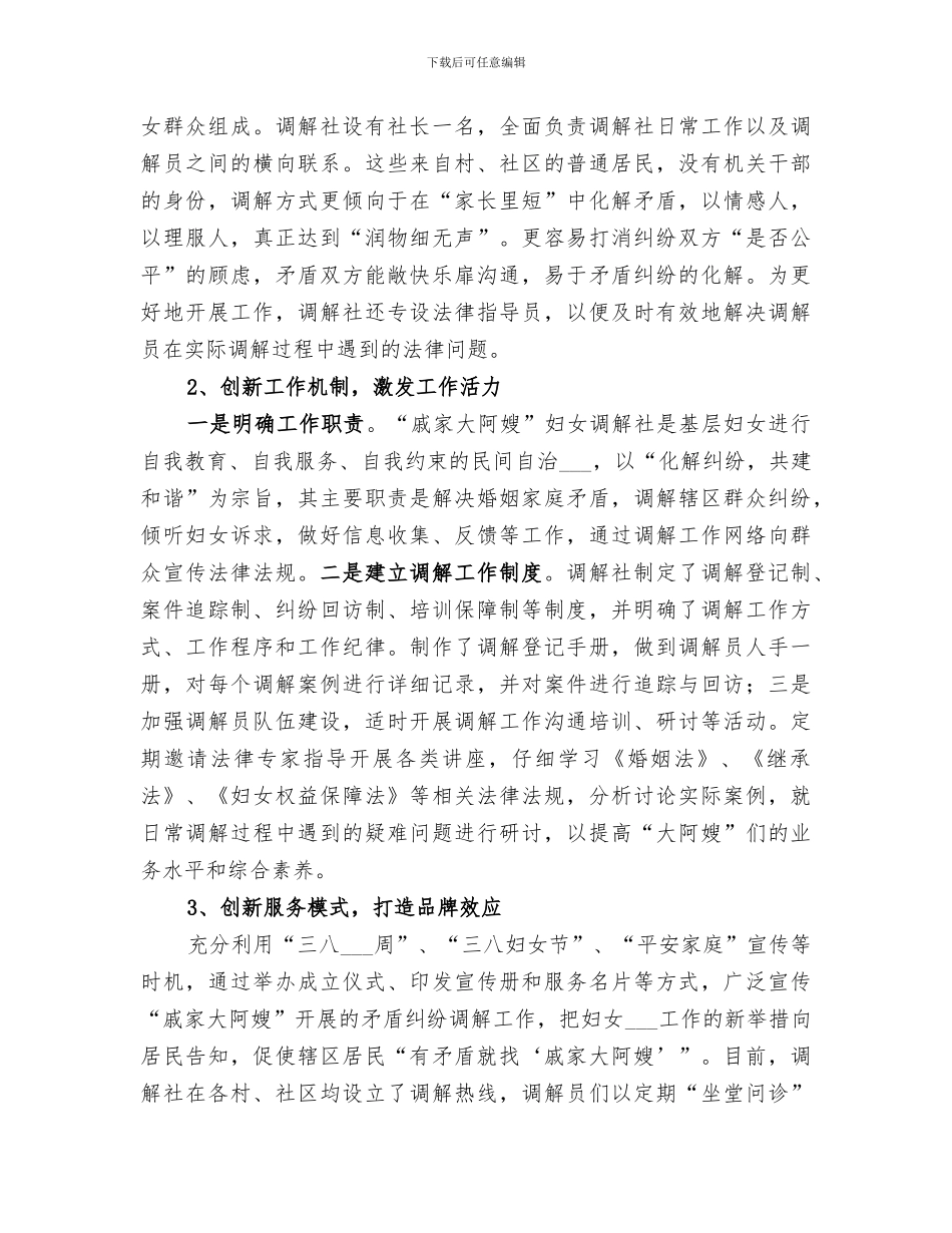 2024年妇联工作年终总结_第3页