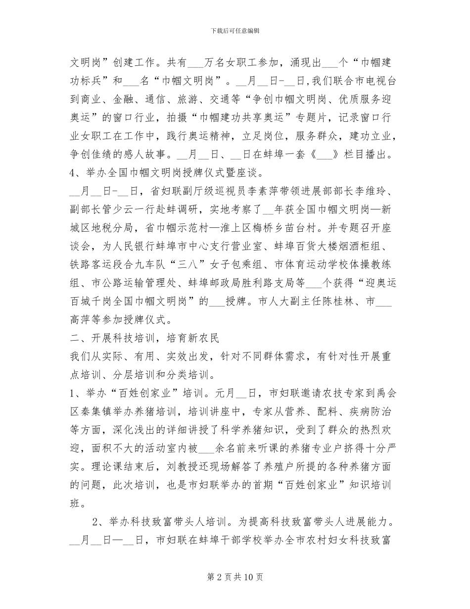2024年妇联城乡部工作总结范文_第2页
