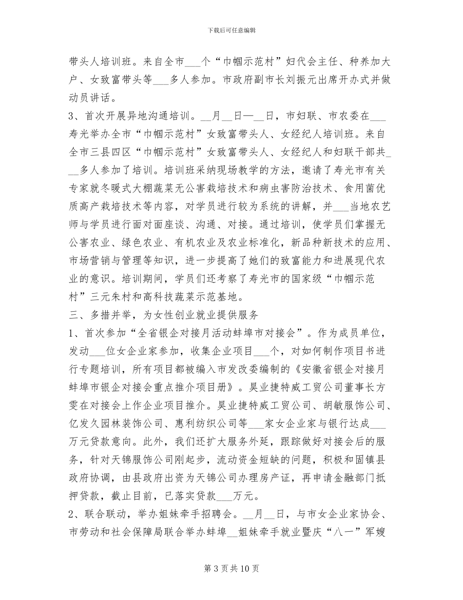 2024年妇联城乡部工作总结范文_第3页