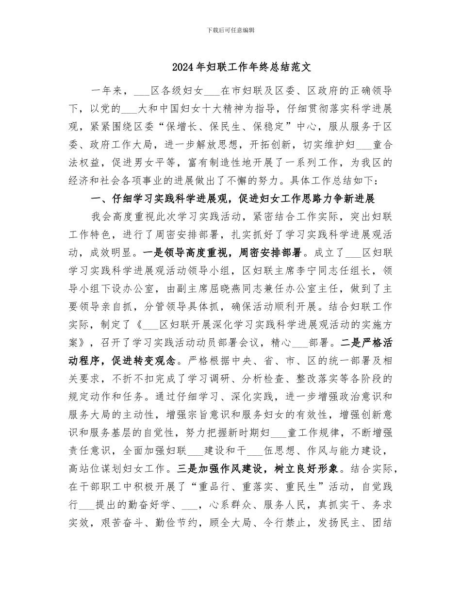 2024年妇联工作年终总结范文_第1页