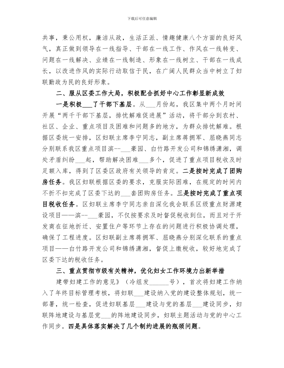 2024年妇联工作年终总结范文_第2页