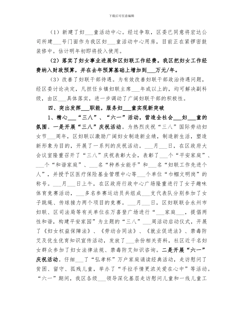 2024年妇联工作年终总结范文_第3页
