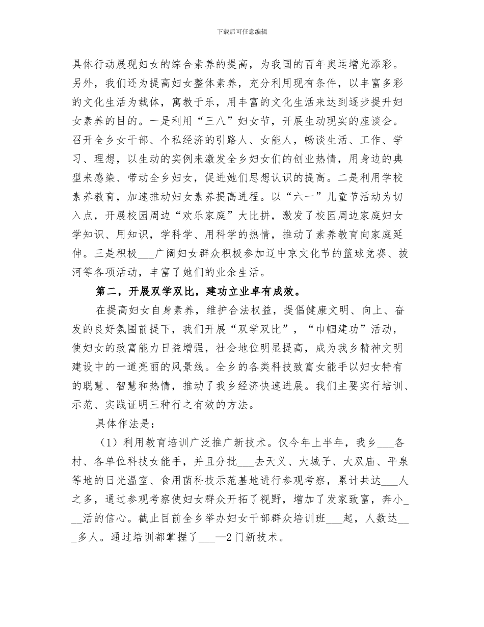 2024年妇联工作半年总结_第3页