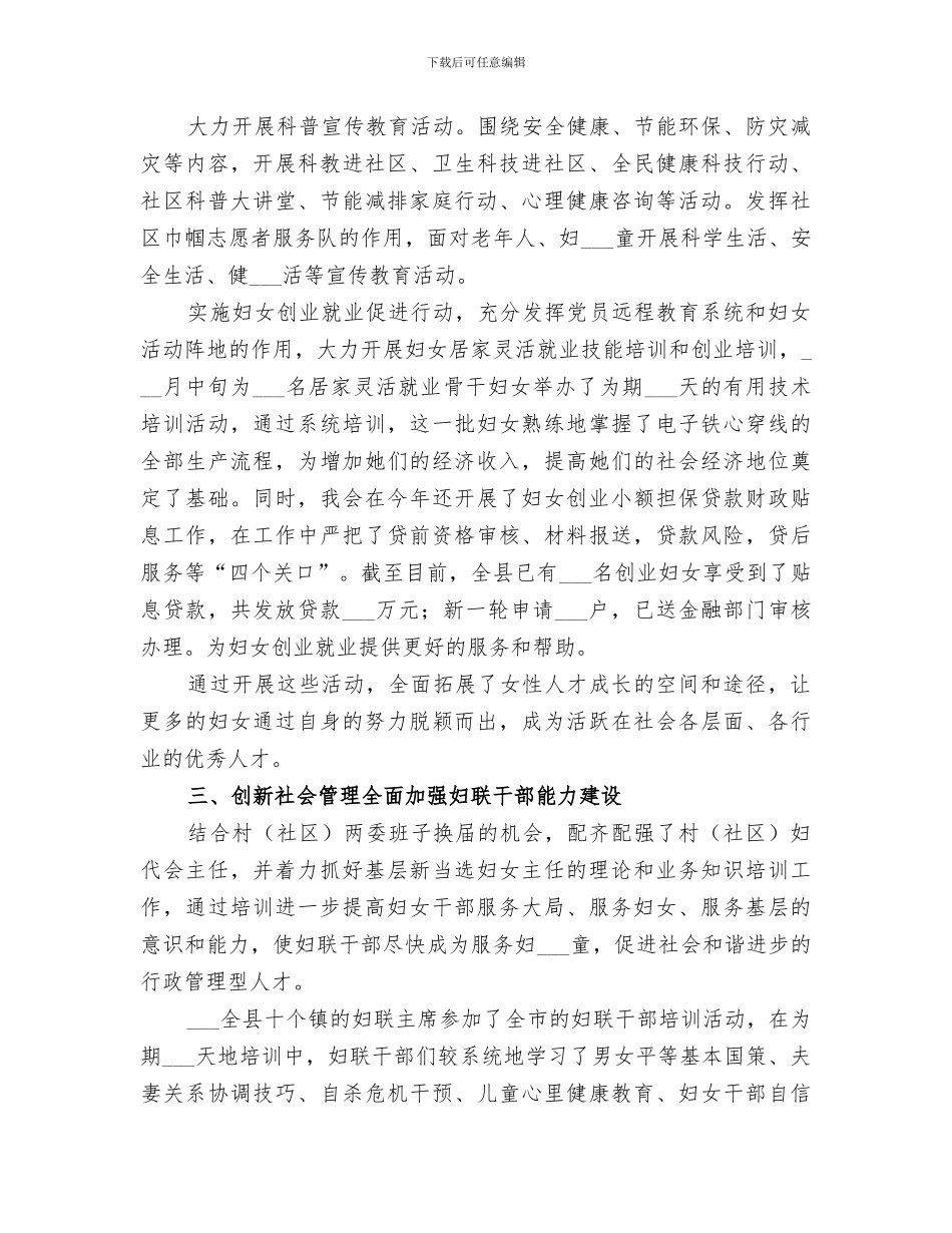 2024年妇联人才工作总结_第2页