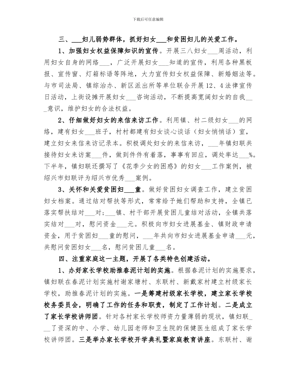 2024年妇联个人工作总结优秀_第3页