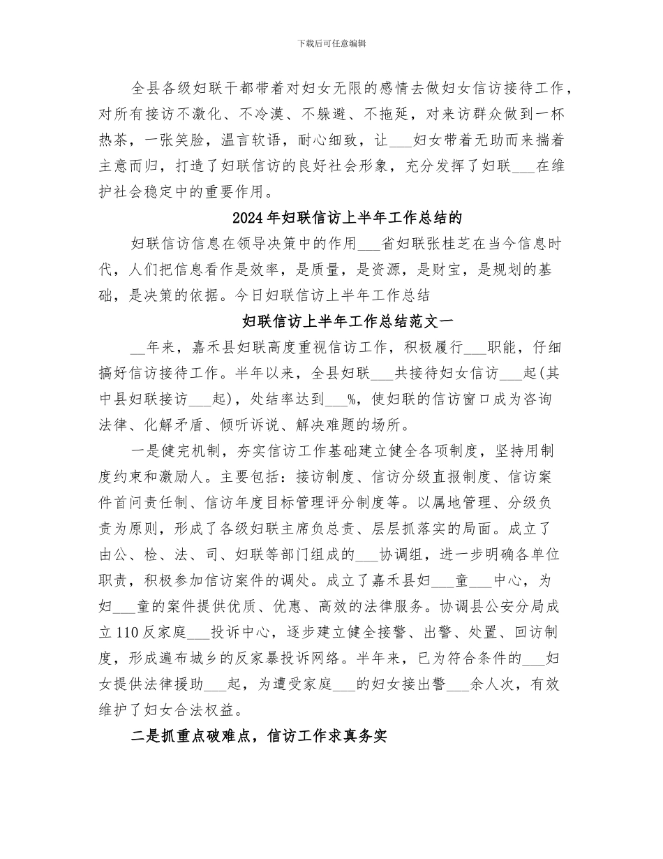 2024年妇联信访上半年工作总结_第2页