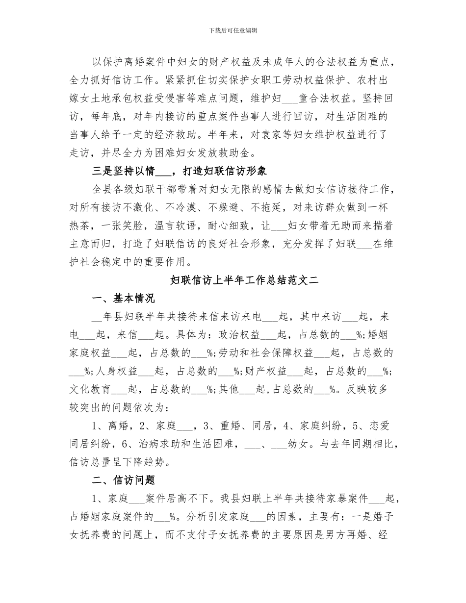 2024年妇联信访上半年工作总结_第3页