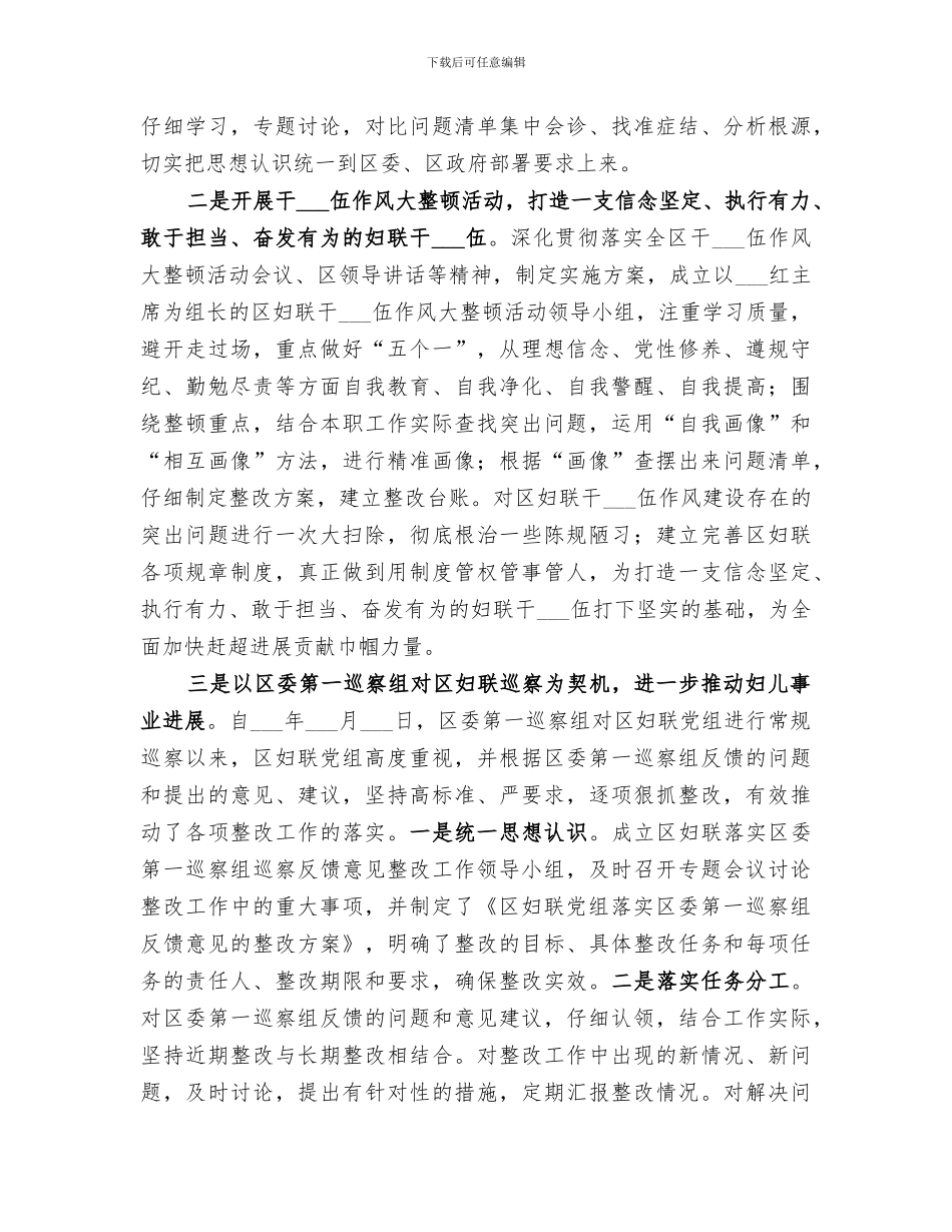 2024年妇联工作总结_第2页