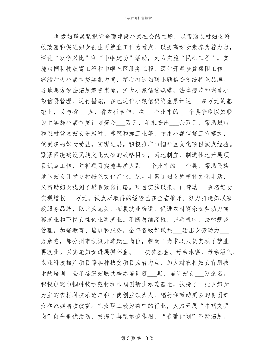 2024年妇联工作总结及计划样本_第3页