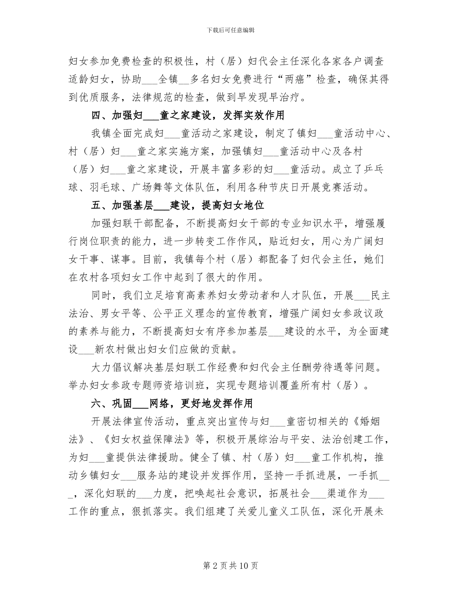 2024年妇联工作总结和工作安排_第2页