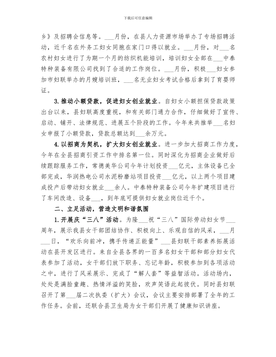 2024年妇联工作总结优秀_第2页