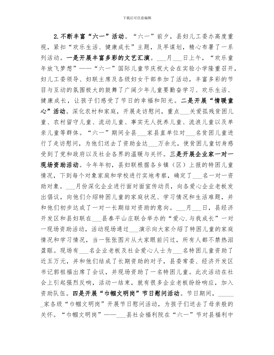 2024年妇联工作总结优秀_第3页