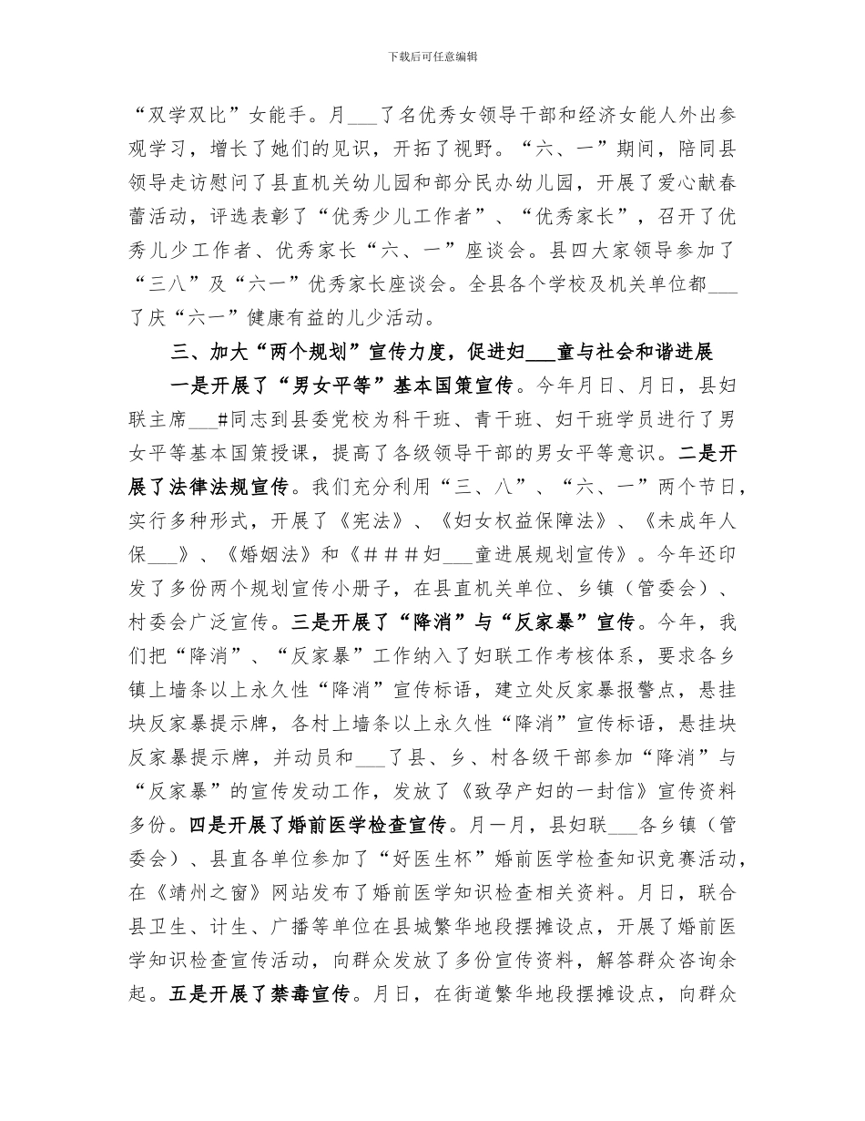 2024年妇联工作总结及工作思路_第2页