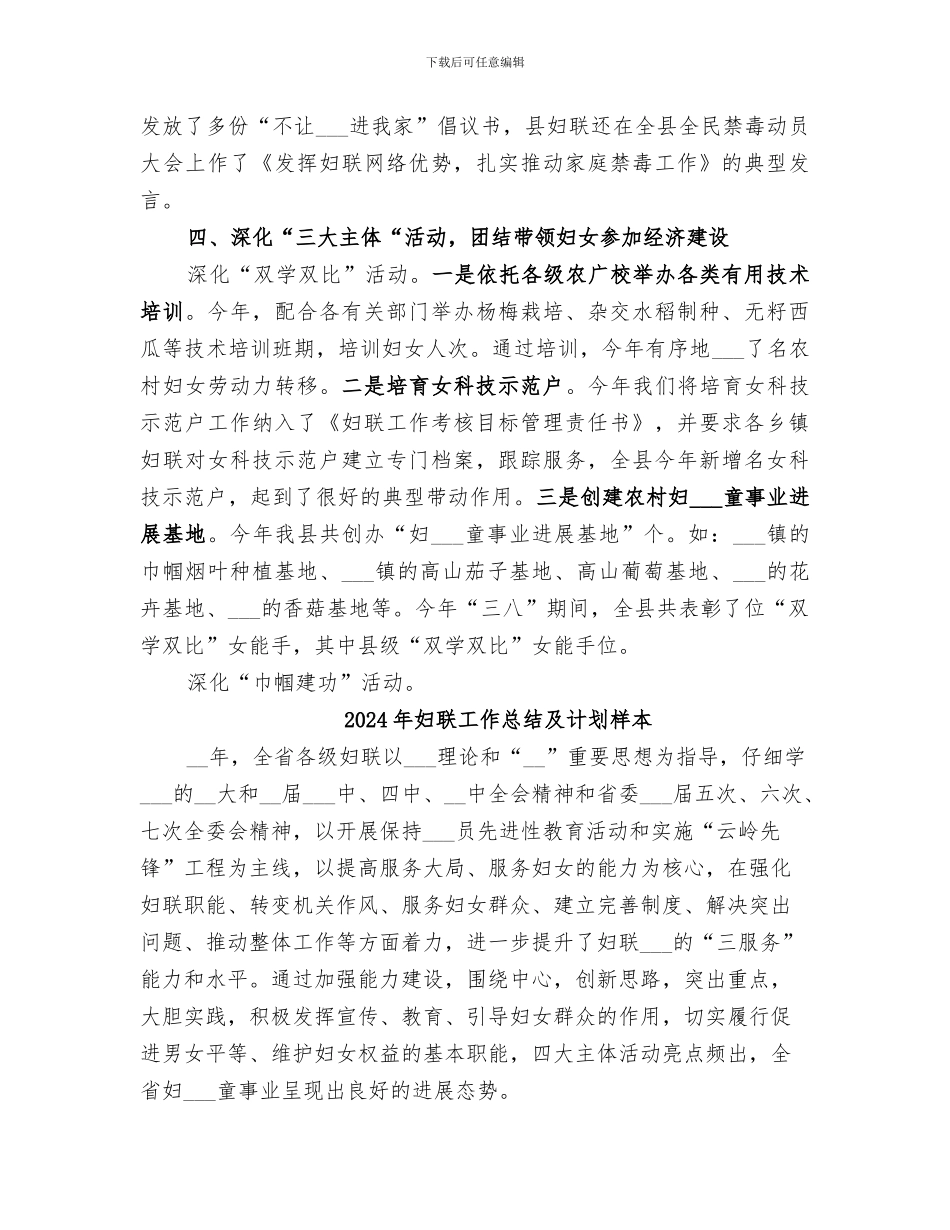 2024年妇联工作总结及工作思路_第3页