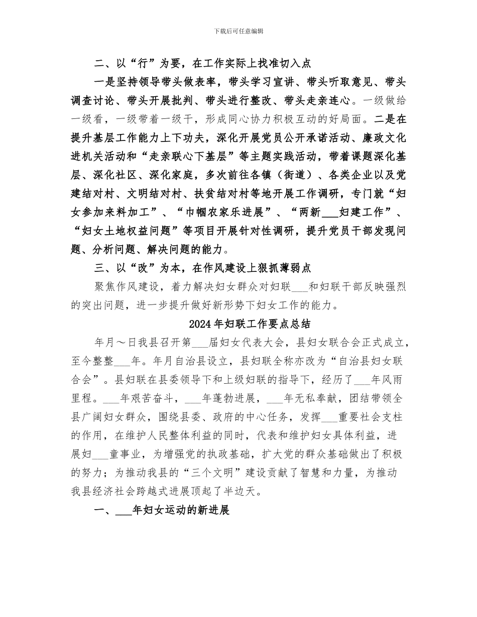 2024年妇联工作经验总结_第2页