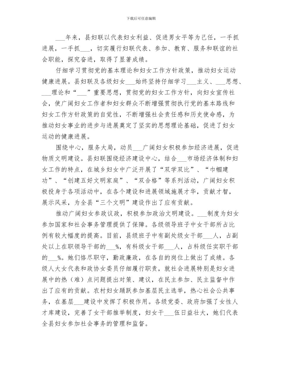 2024年妇联工作经验总结_第3页