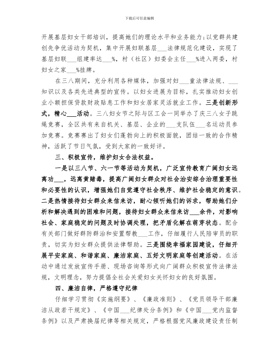 2024年妇联工作总结报告_第2页