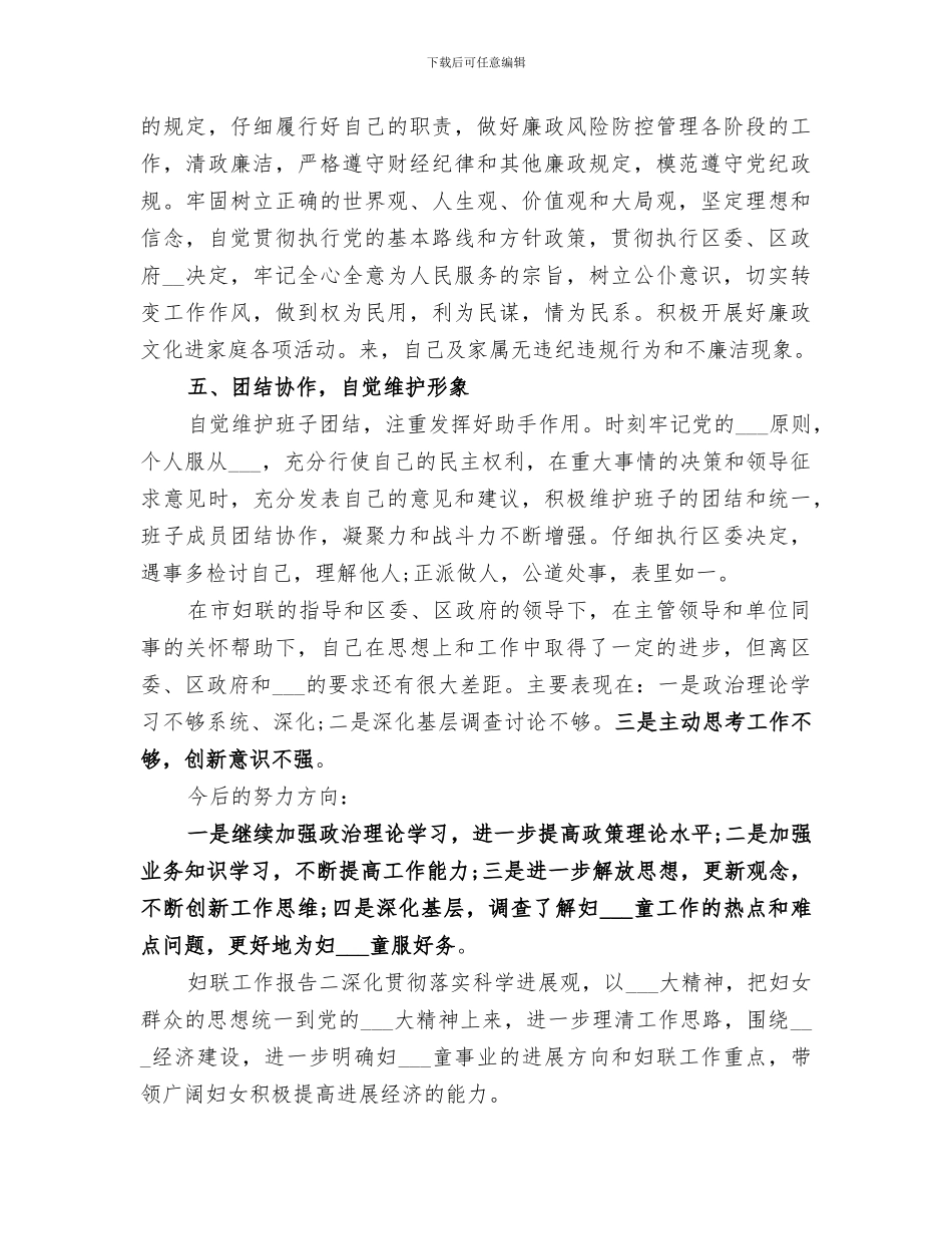 2024年妇联工作总结报告_第3页