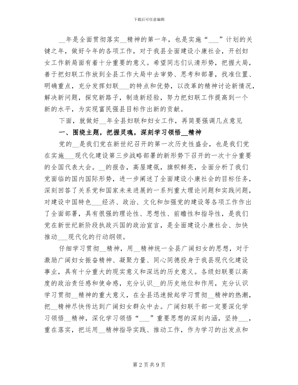 2024年妇联工作总结表彰大会上的讲话_第2页