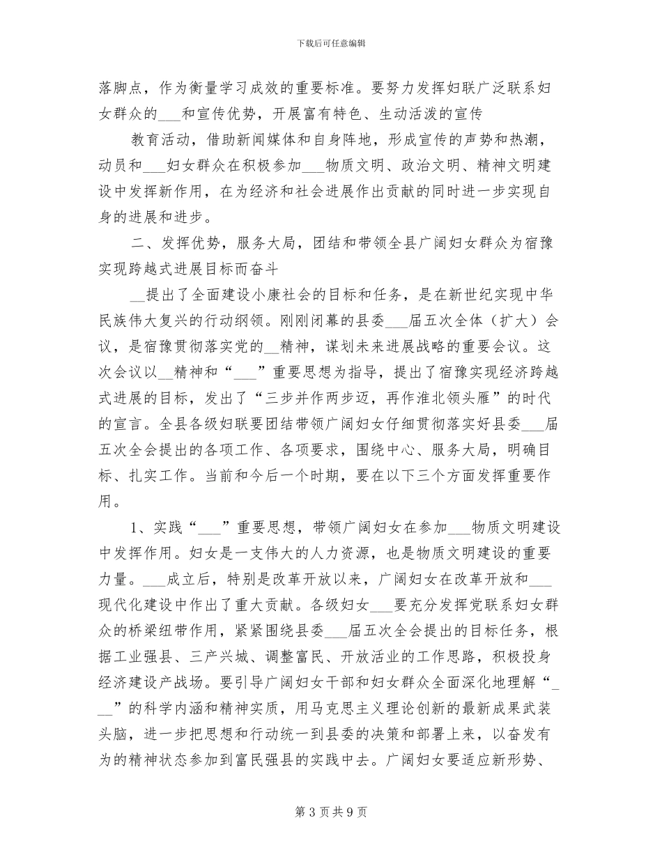 2024年妇联工作总结表彰大会上的讲话_第3页