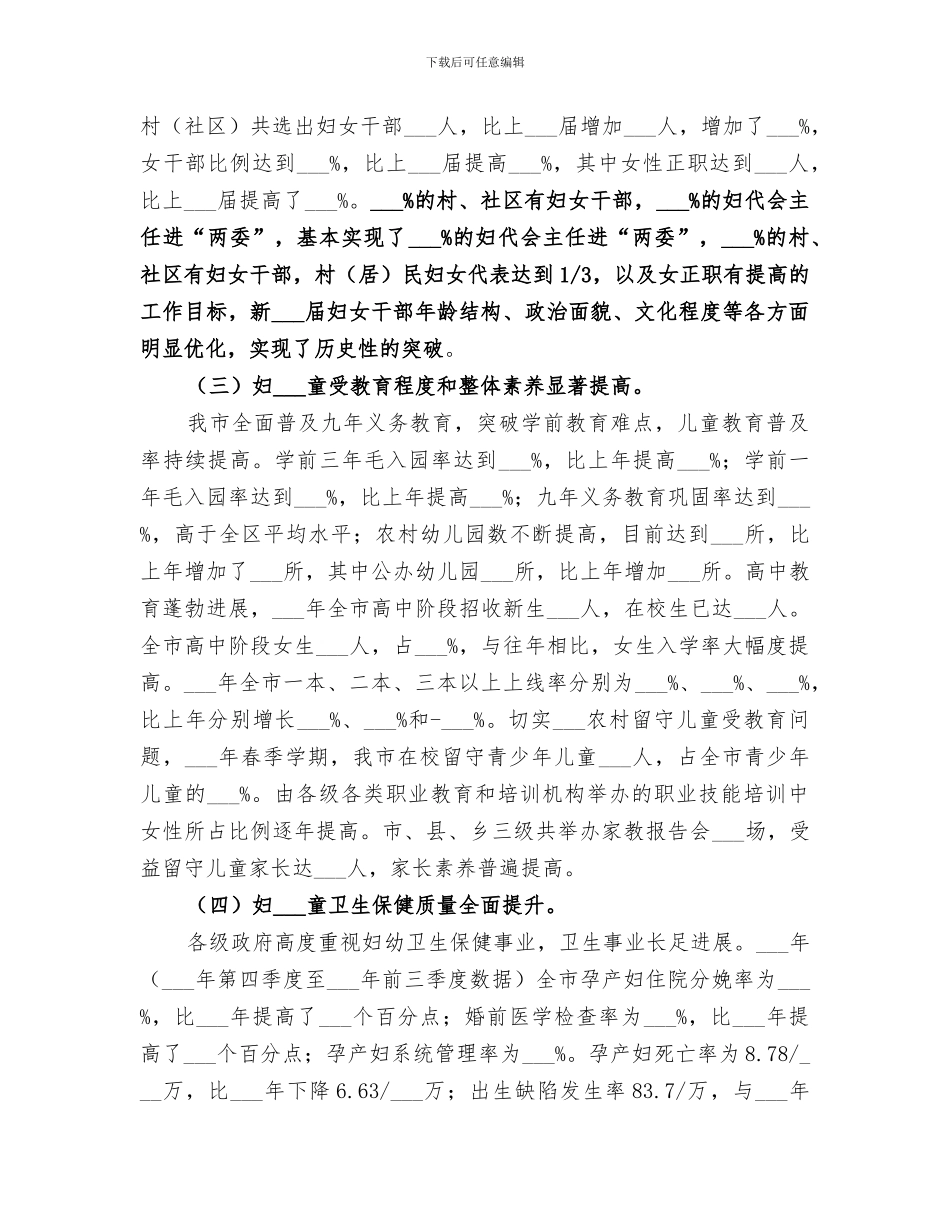 2024年妇联年工作总结_第2页