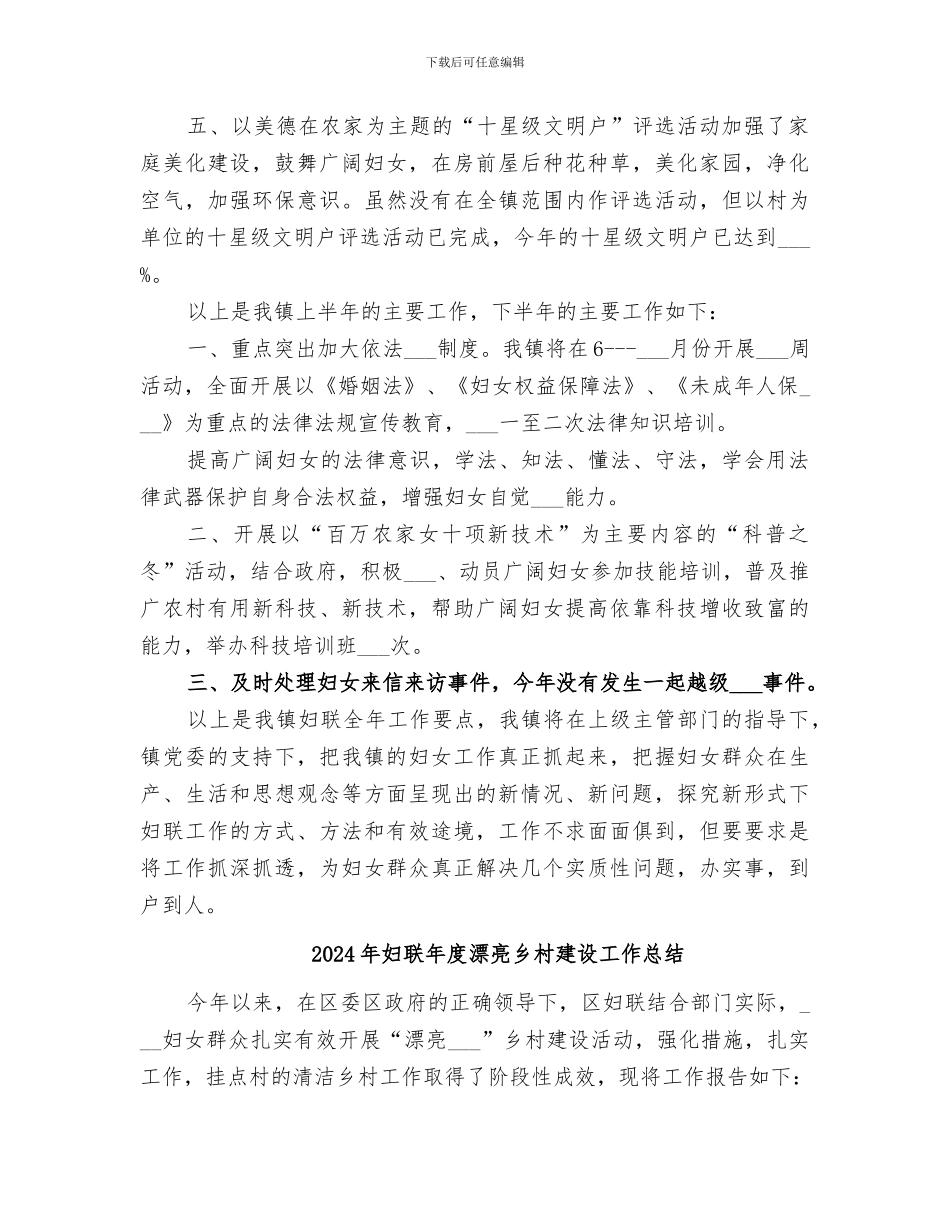2024年妇联年度的工作总结_第2页