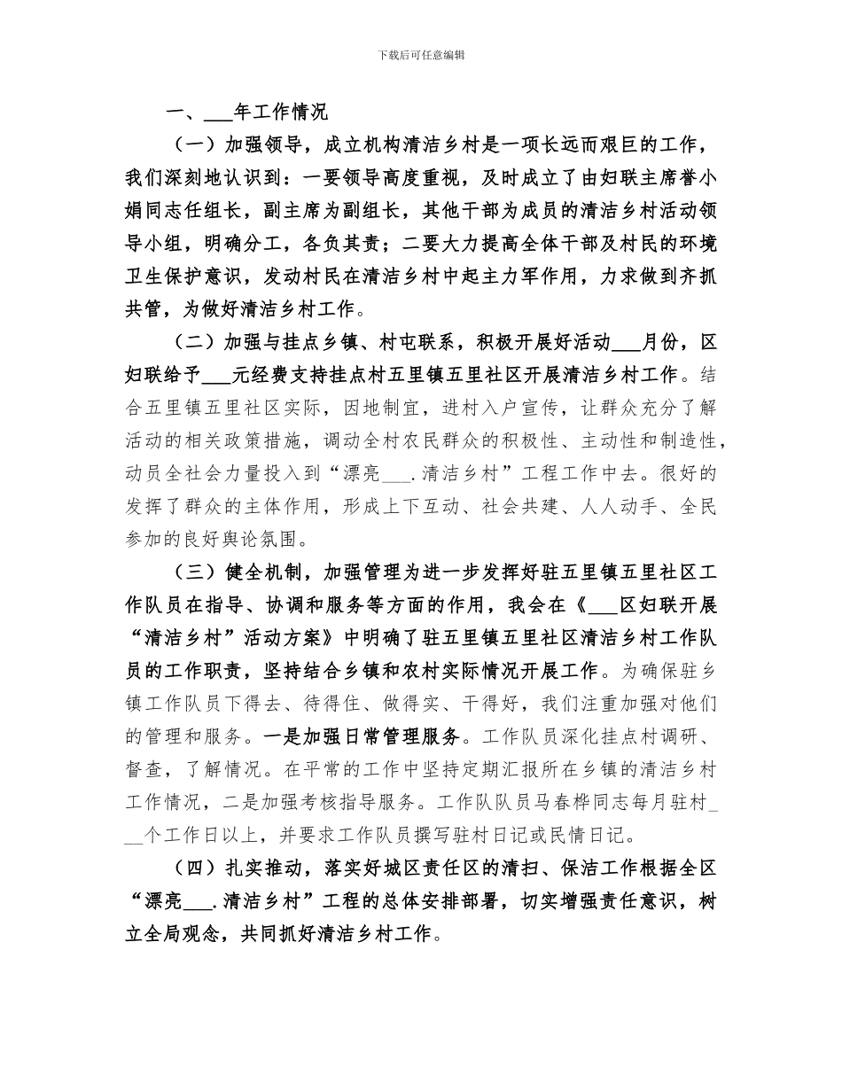 2024年妇联年度的工作总结_第3页