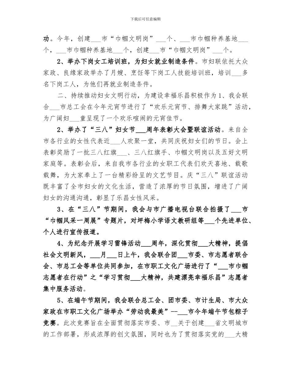 2024年妇联年度妇女工作总结范本_第2页