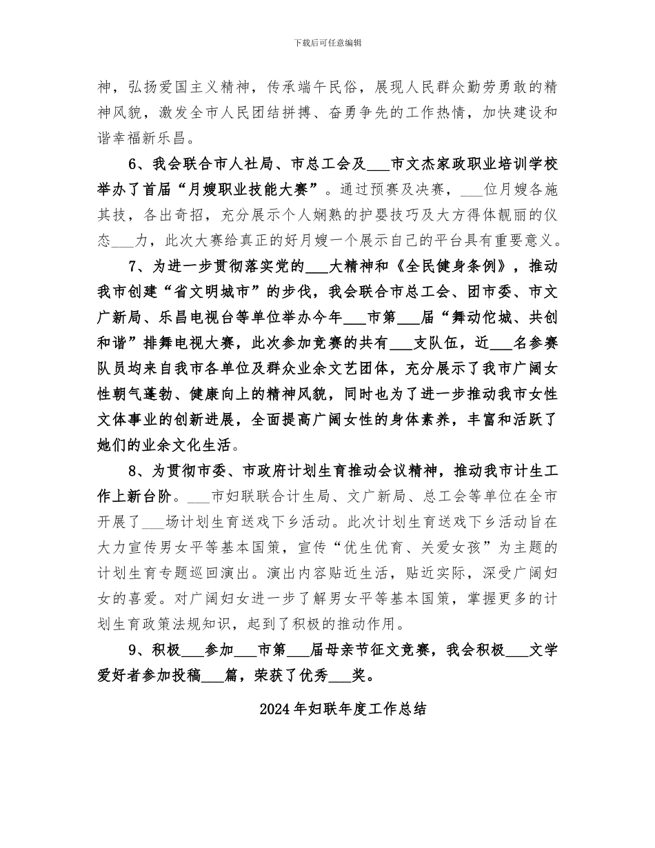 2024年妇联年度妇女工作总结范本_第3页