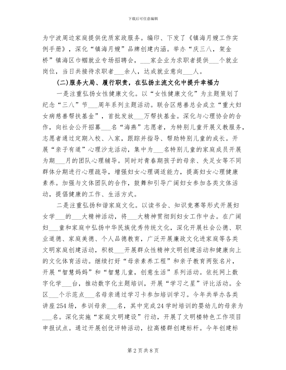 2024年妇联年终工作总结范文_第2页