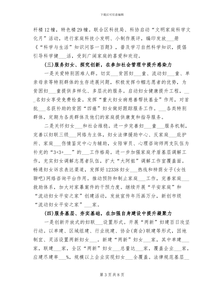 2024年妇联年终工作总结范文_第3页