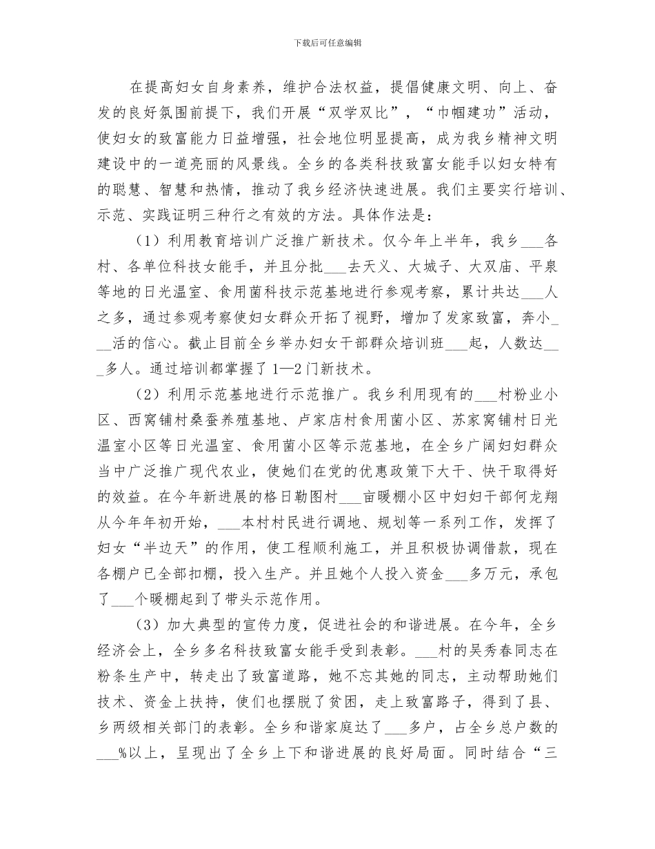 2024年妇联年终的工作总结_第2页