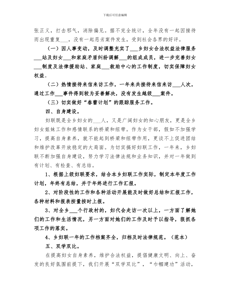 2024年妇联年终工作总结范本_第3页