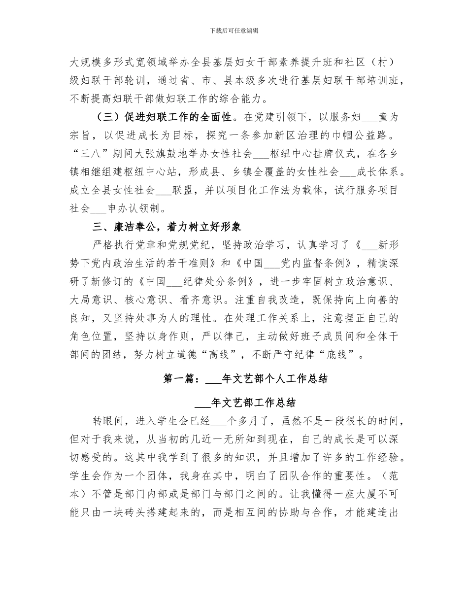 2024年妇联副主席个人工作总结2024妇联工作总结_第2页