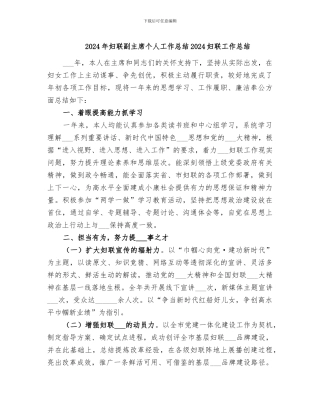 2024年妇联副主席个人工作总结2024妇联工作总结