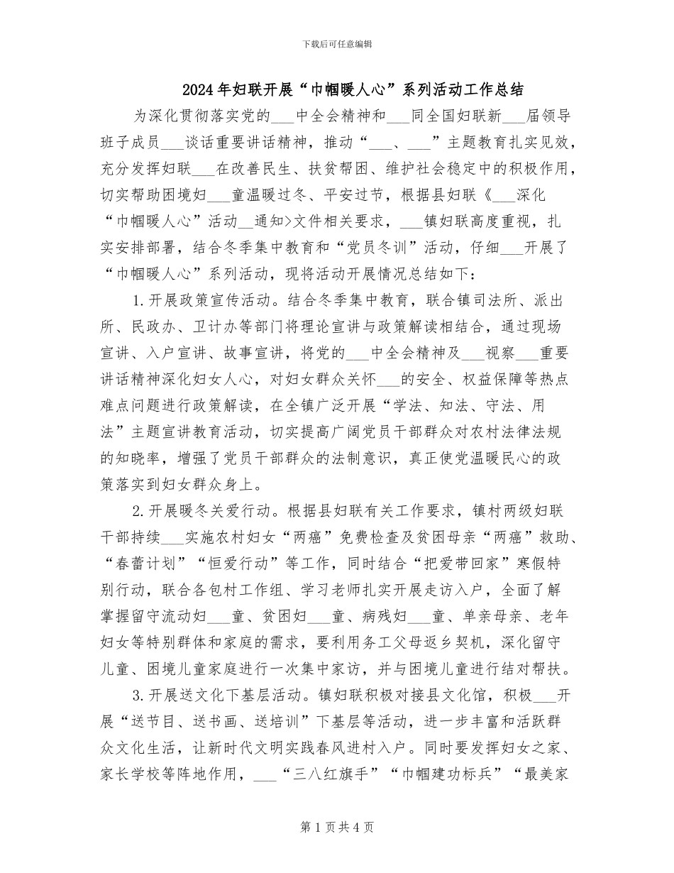 2024年妇联开展“巾帼暖人心”系列活动工作总结_第1页