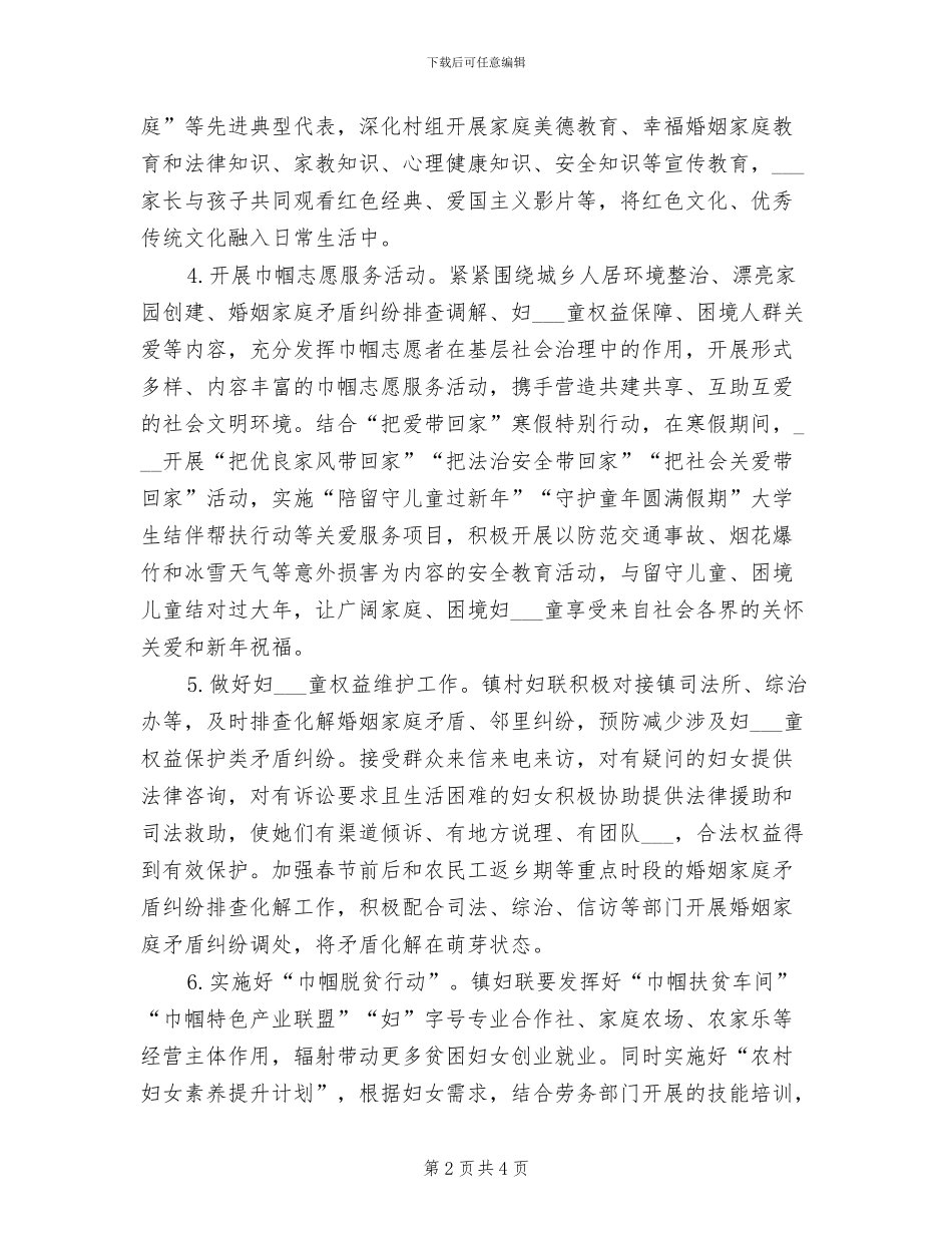 2024年妇联开展“巾帼暖人心”系列活动工作总结_第2页