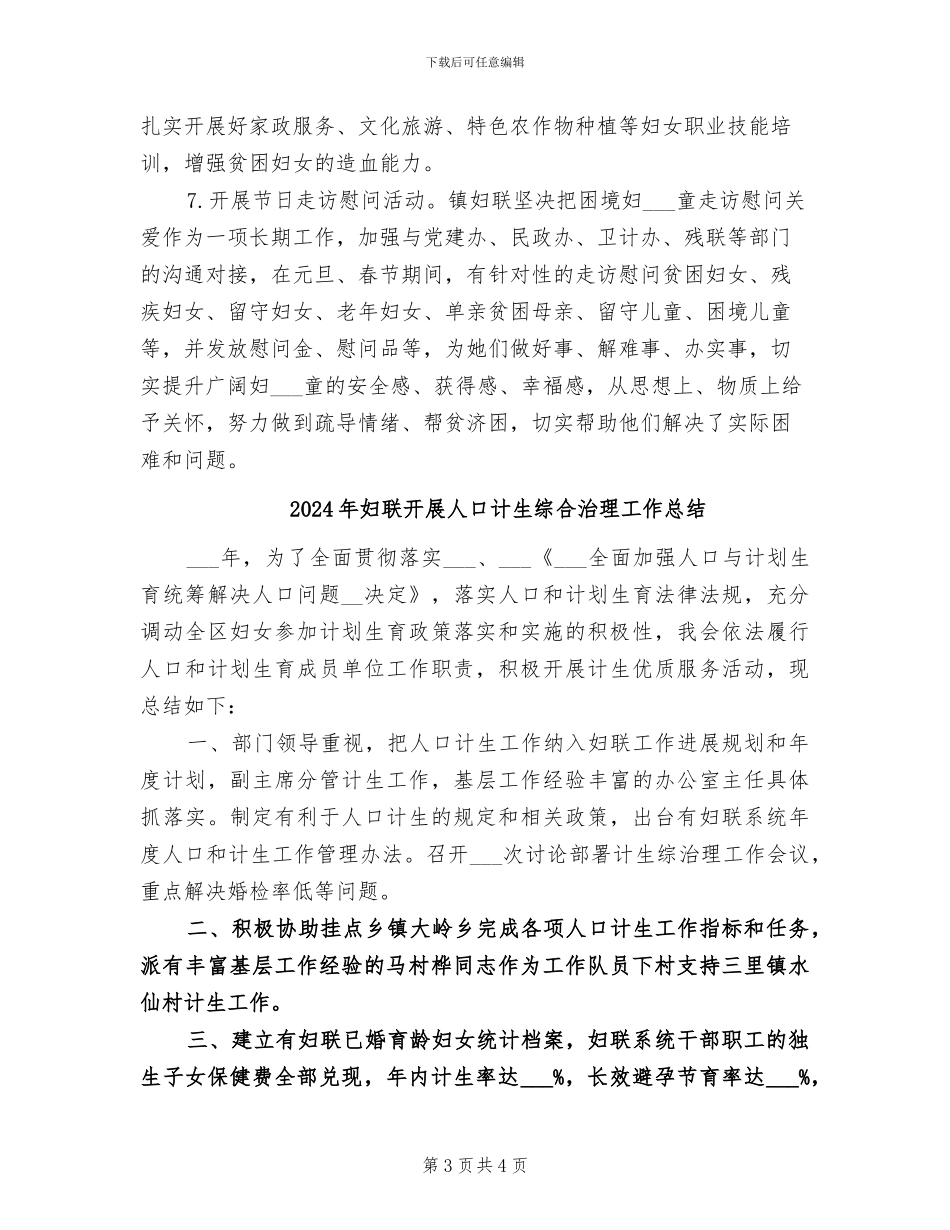 2024年妇联开展“巾帼暖人心”系列活动工作总结_第3页