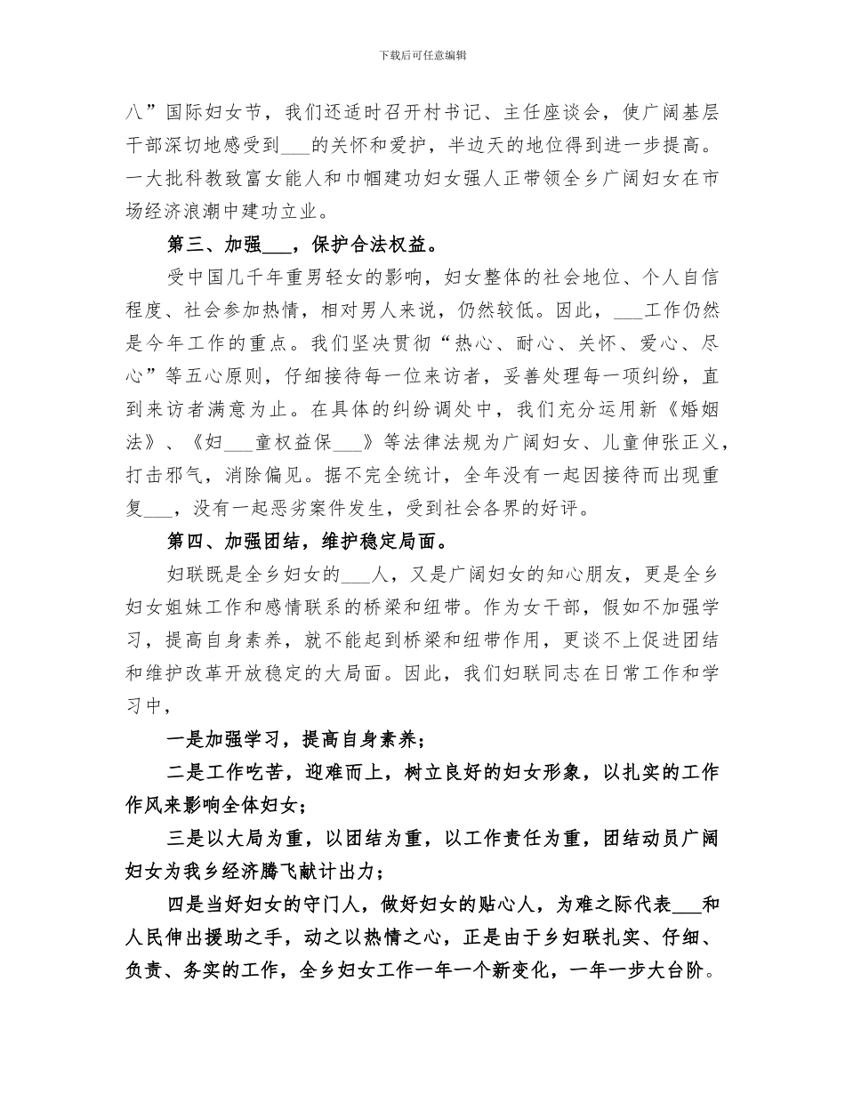 2024年妇联年终的工作总结范文_第3页